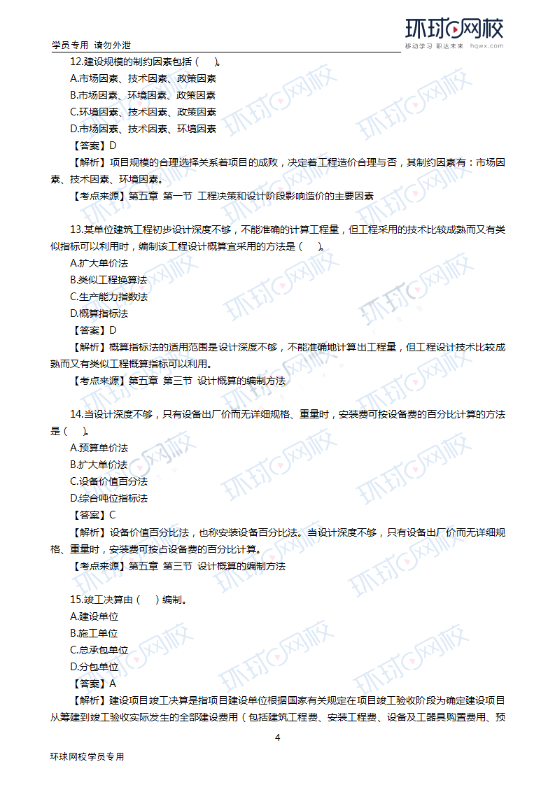 一級(jí)造價(jià)工程師管理2021真題,一級(jí)造價(jià)工程師管理2021真題及答案  第1張