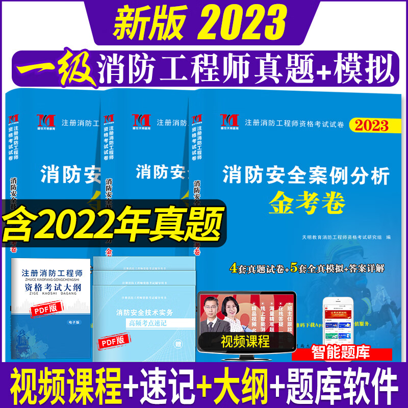 一級(jí)注冊(cè)消防工程師考試題庫(kù)2100題及答案,一級(jí)注冊(cè)消防工程師歷年真題  第1張