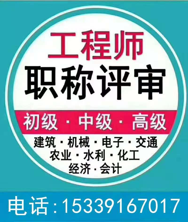 應(yīng)聘2021年安全工程副教授安全工程師副教授評(píng)審  第1張