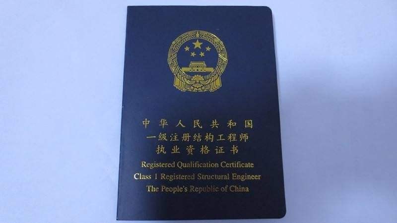 注冊二級結(jié)構(gòu)工程師報考條件,二級結(jié)構(gòu)工程師報考條件學歷要求  第1張