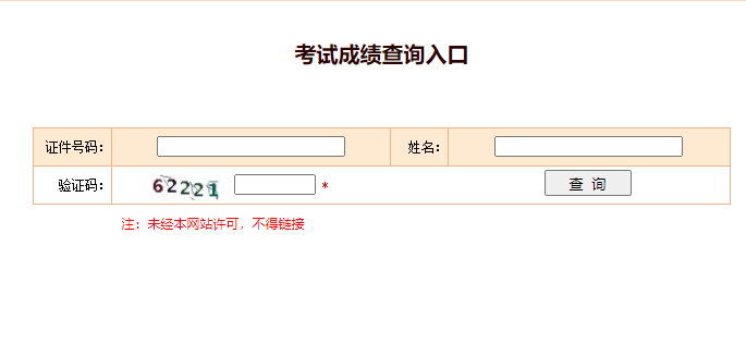 關(guān)于2021年二級(jí)結(jié)構(gòu)工程師成績查詢的信息  第1張