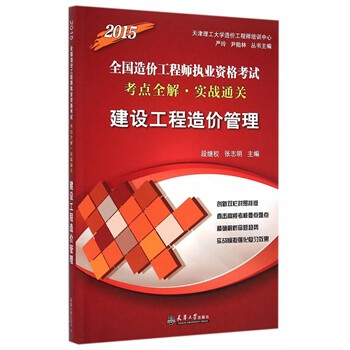 全國造價(jià)工程師師,全國造價(jià)工程師職業(yè)資格考試  第1張