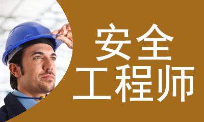 注冊(cè)安全工程師執(zhí)業(yè)年齡最大是多少歲注冊(cè)安全工程師年齡要求  第1張