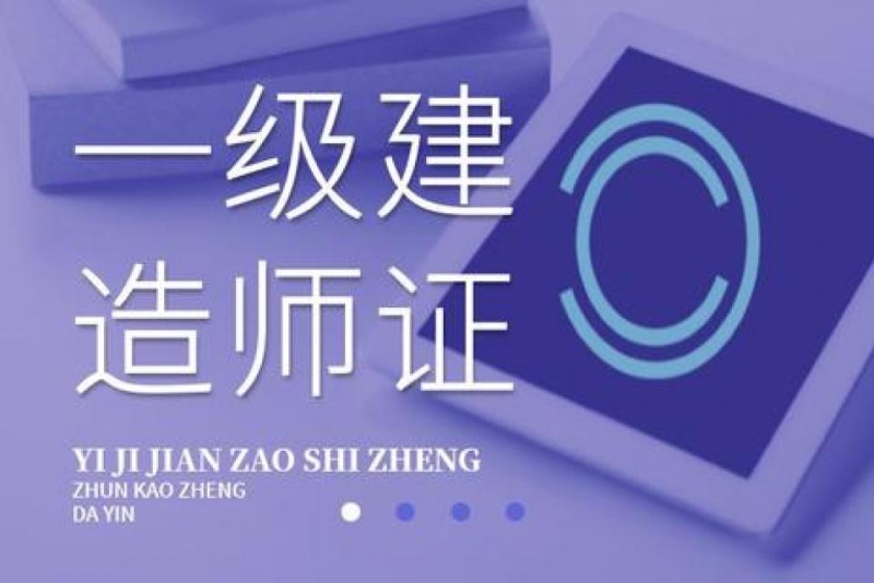 在線一級(jí)建造師一級(jí)建造師app下載  第2張