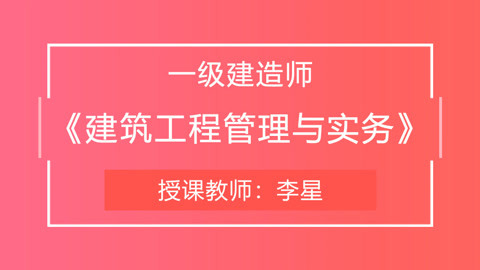 在線一級(jí)建造師一級(jí)建造師app下載  第1張