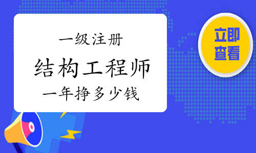 二注結(jié)構(gòu)工程師補(bǔ)貼,二級(jí)注冊(cè)結(jié)構(gòu)工程師證書領(lǐng)取  第1張