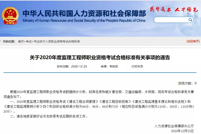 包含交通監(jiān)理工程師報考條件的詞條  第1張