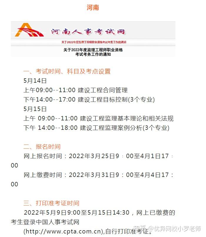 監(jiān)理工程師明天考試時間監(jiān)理工程師明天考試  第1張