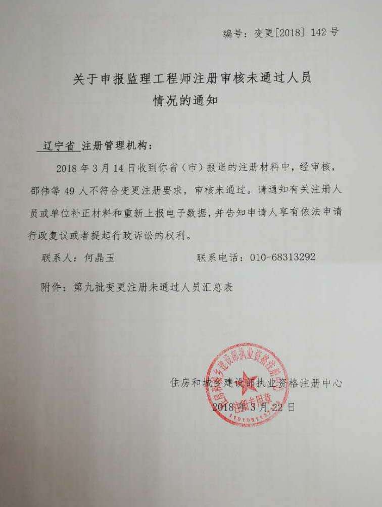 監理工程師的注冊申請條件,監理工程師的注冊申請  第2張