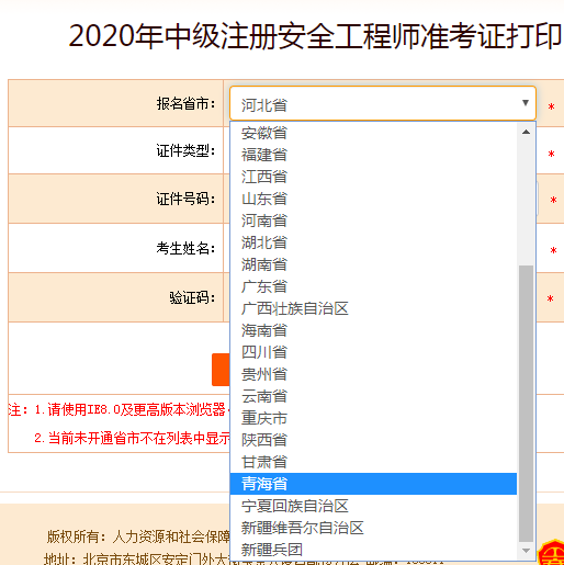 吉林省注冊安全工程師準(zhǔn)考證吉林注冊安全工程師準(zhǔn)考證  第1張
