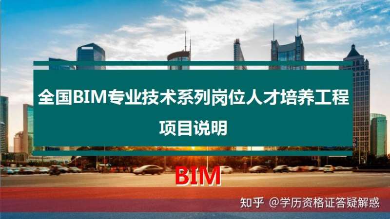 bim工程師專業技術等級培訓服務平臺浙江省關于bim工程師的政策 第2張 bim工程師專業技術等級培訓服務平臺浙江省關于bim工程師的政策 第2張