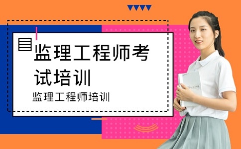遼寧省監(jiān)理工程師考試遼寧省監(jiān)理工程師考試時間2023年  第1張