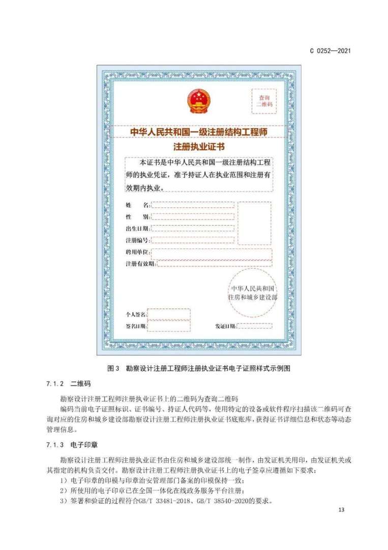 二級注冊結(jié)構(gòu)工程師考試規(guī)范,二級注冊結(jié)構(gòu)工程師  第2張