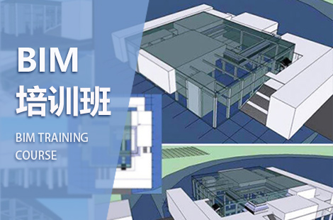 北京bim工程師培訓(xùn)平臺(tái)有哪些北京bim工程師培訓(xùn)平臺(tái)  第1張