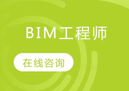 北京bim工程師培訓(xùn)平臺(tái)有哪些北京bim工程師培訓(xùn)平臺(tái)  第2張