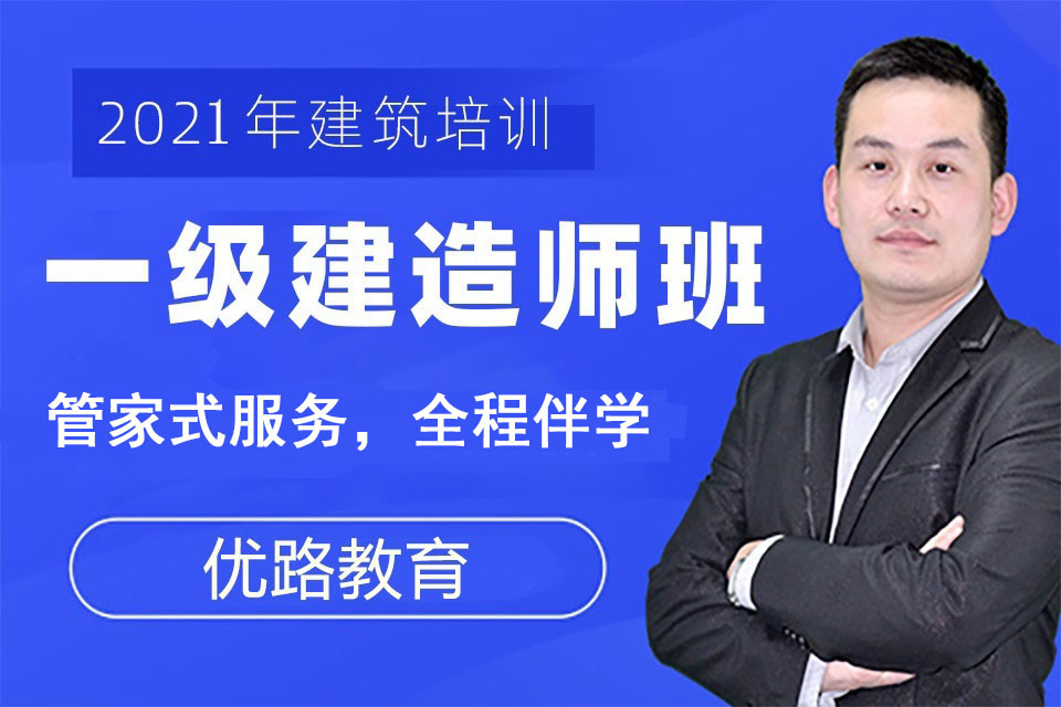 建造師一級培訓建造師一級培訓多少錢  第1張