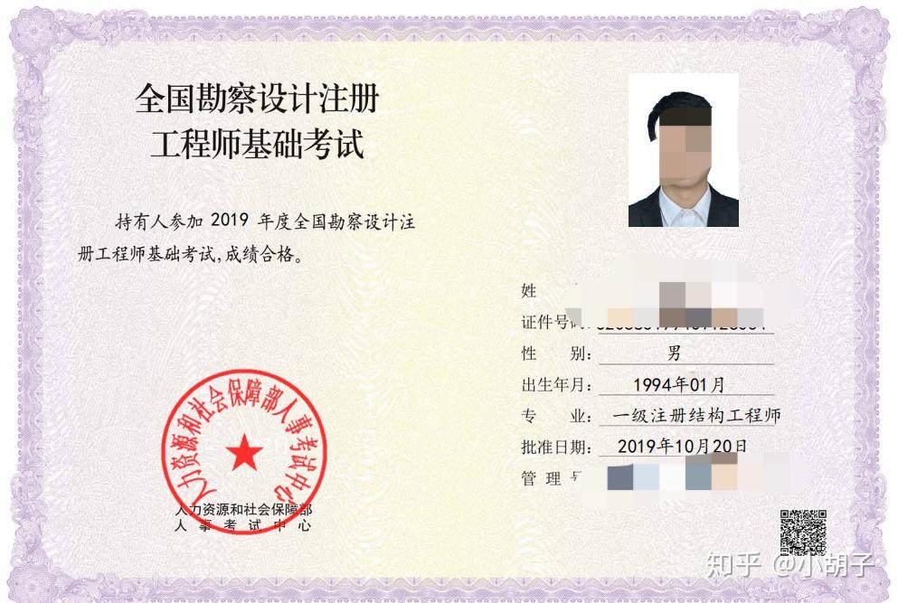 二級(jí)注冊(cè)結(jié)構(gòu)工程師注冊(cè)二級(jí)注冊(cè)結(jié)構(gòu)工程師注冊(cè)證書(shū)  第1張
