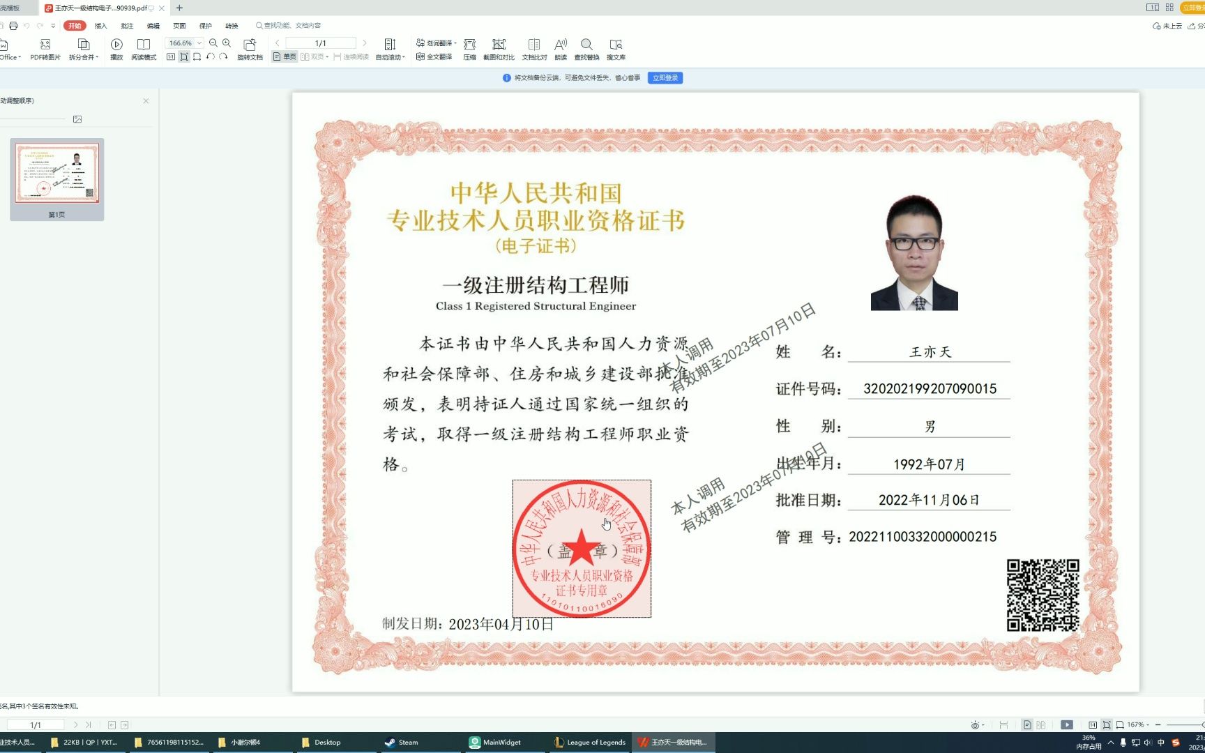 二級(jí)注冊(cè)結(jié)構(gòu)工程師注冊(cè)二級(jí)注冊(cè)結(jié)構(gòu)工程師注冊(cè)證書(shū)  第2張