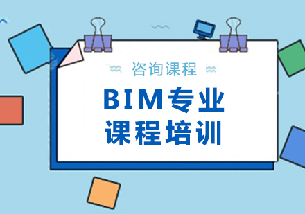 云南bim工程師培訓(xùn)班有哪些,云南bim工程師培訓(xùn)班  第1張