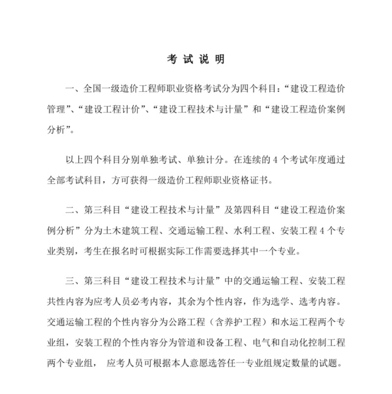 造價工程師考試實施辦法造價工程師考試辦法 第1張 造價工程師考試實施辦法造價工程師考試辦法 第1張