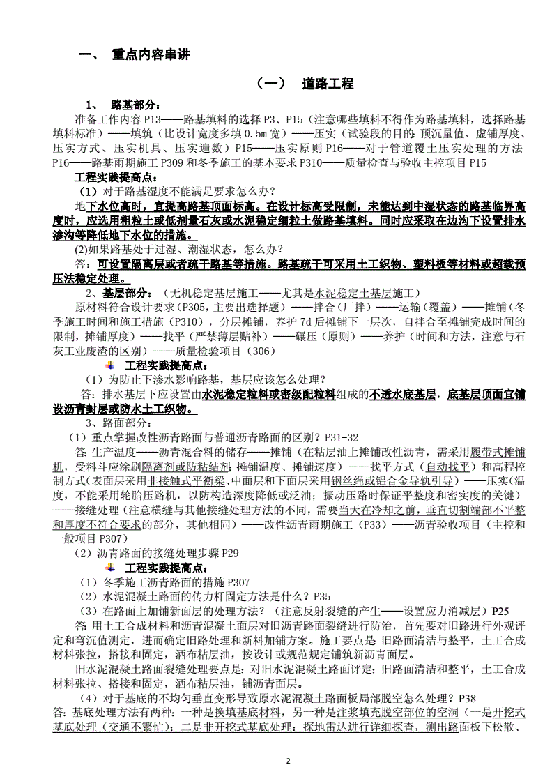 市政一級(jí)建造師真題解析一級(jí)建造師市政工程真題  第1張