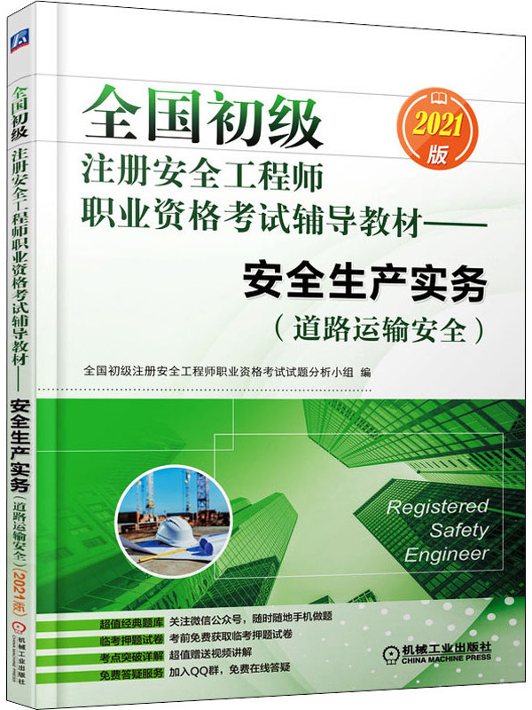 安全工程師買哪種教材好安全工程師學(xué)習(xí)教材  第2張