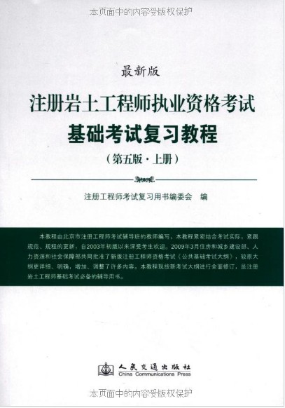 巖土工程師基礎(chǔ)注冊巖土工程師基礎(chǔ)  第1張