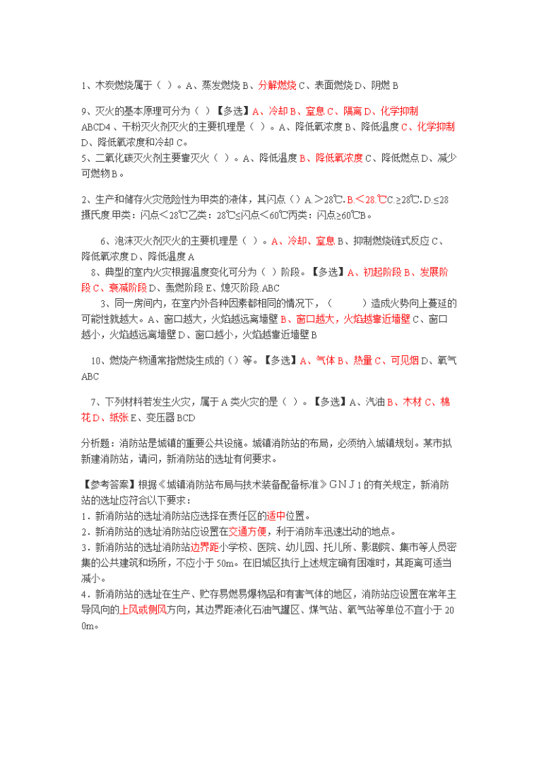 安全工程師案例分析題庫安全工程案例分析題萬能模板 第1張 安全工程師案例分析題庫安全工程案例分析題萬能模板 第1張