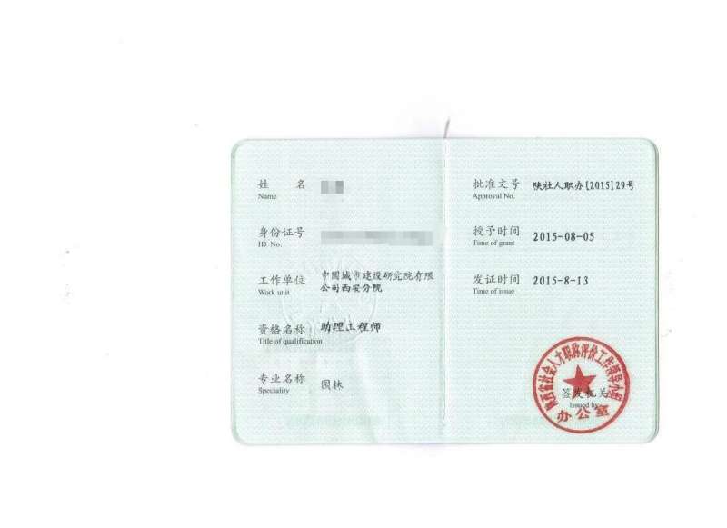 北京巖土工程師中級(jí)職稱(chēng)北京巖土工程師中級(jí)職稱(chēng)公示 第1張 北京巖土工程師中級(jí)職稱(chēng)北京巖土工程師中級(jí)職稱(chēng)公示 第1張