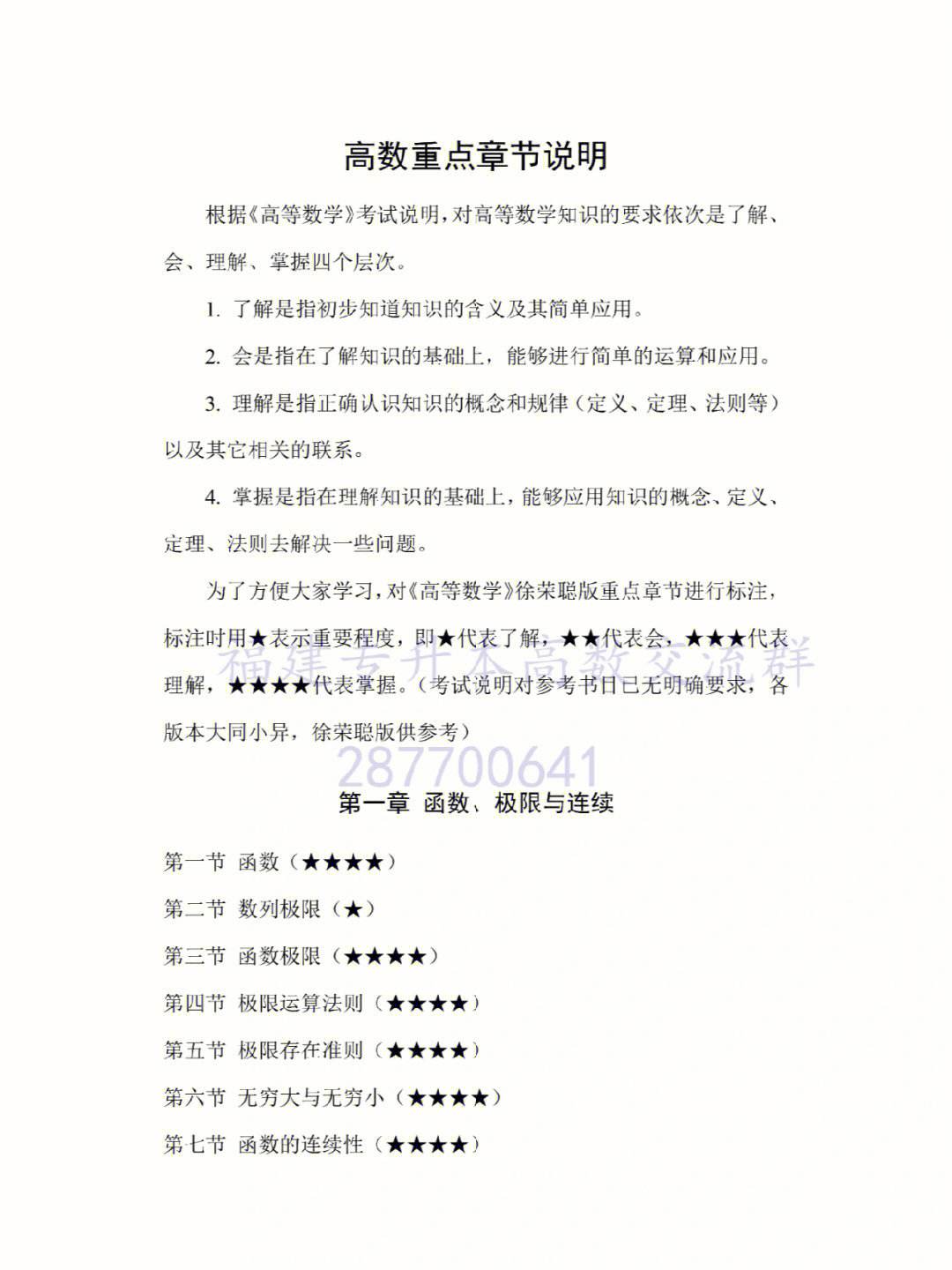 巖土工程師高數(shù)考試內(nèi)容,巖土工程師高數(shù)怎么學(xué)  第1張
