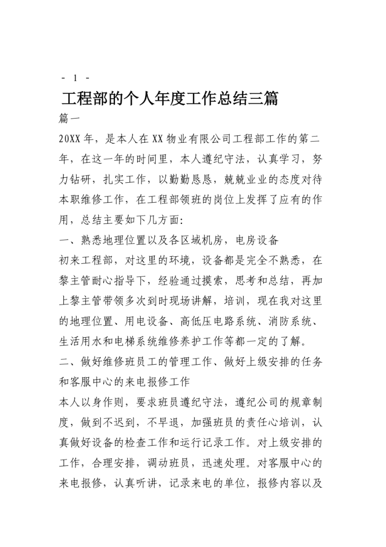 地鐵專業監理工程師年度工作總結,地鐵監理員工作總結 第2張 地鐵專業監理工程師年度工作總結,地鐵監理員工作總結 第2張
