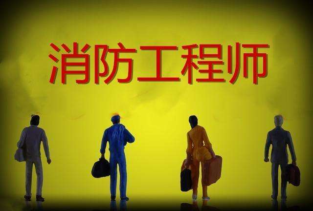 一級注冊消防工程師課件一級注冊消防工程師課件網(wǎng)盤  第2張