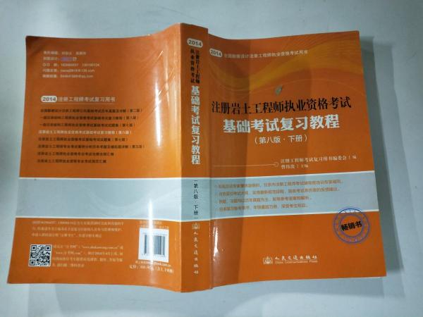 注冊巖土工程師基礎(chǔ)考試成績查詢時間年注冊巖土工程師基礎(chǔ)考試  第2張