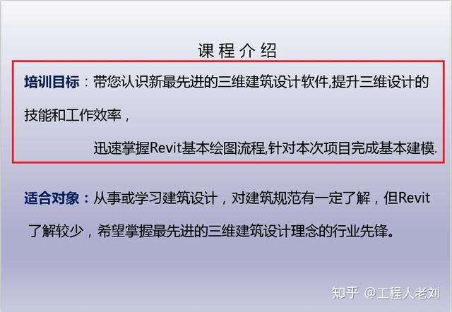 土建bim工程師速成教程土建bim工程師速成教程視頻 第2張 土建bim工程師速成教程土建bim工程師速成教程視頻 第2張