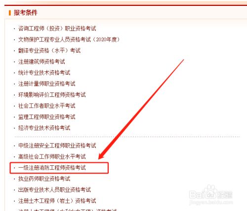 威海一級級消防工程師報(bào)名條件及要求,威海一級級消防工程師報(bào)名條件  第2張
