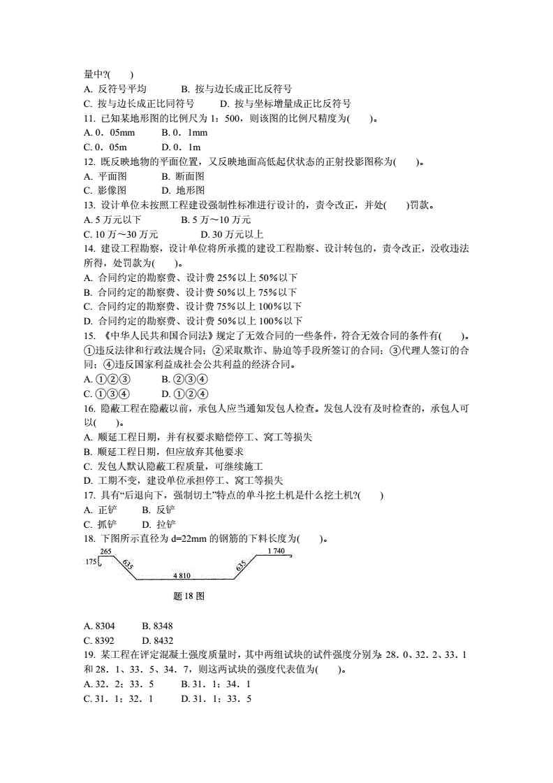 一級建造師機電工程真題一級建造師機電專業真題解析  第2張