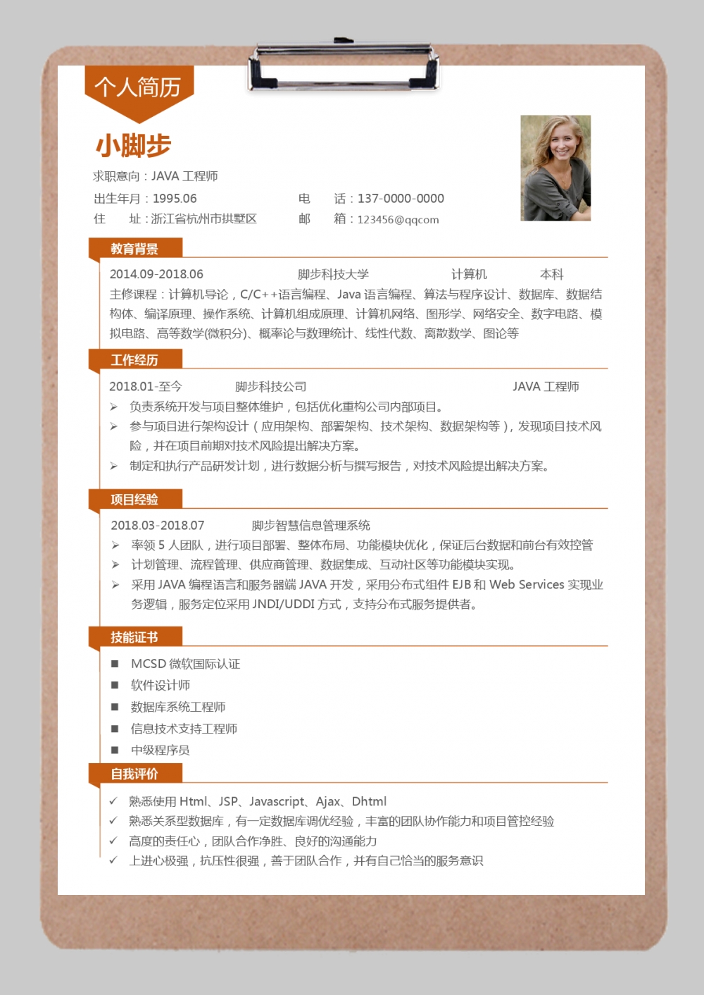 造價工程師求職簡歷造價工程師求職簡歷模板  第1張