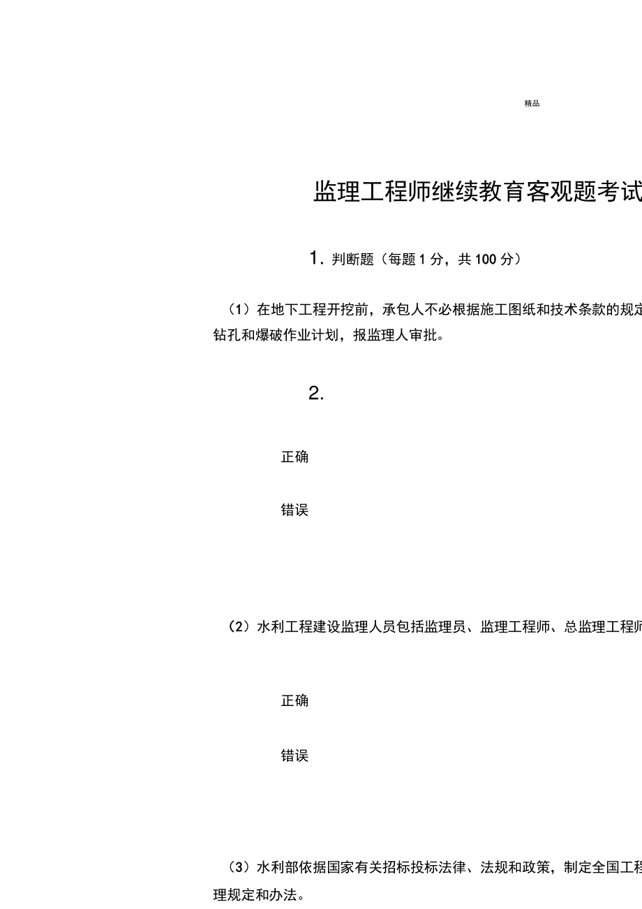 四川監理工程師繼續教育官網四川監理工程師繼續教育  第2張