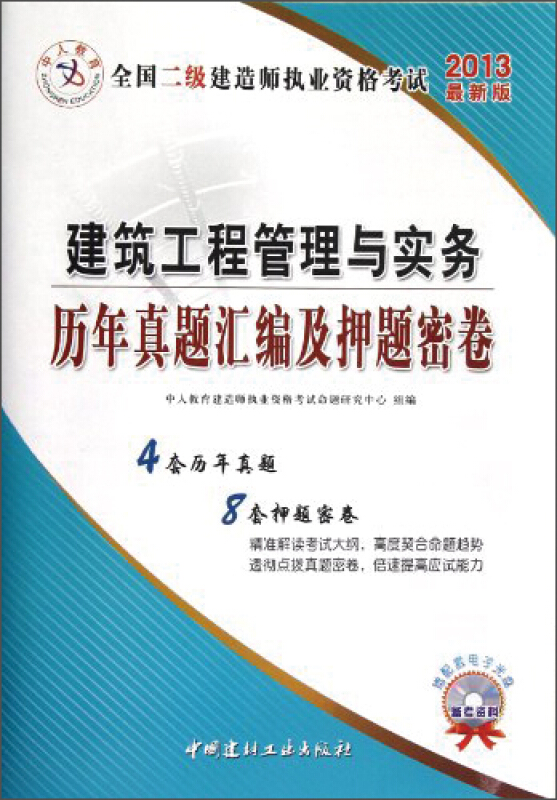 二級(jí)建造師市政真題解析,二級(jí)建造師市政專業(yè)真題  第1張