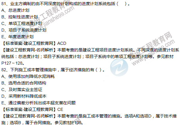 一級(jí)建造師市政真題及標(biāo)準(zhǔn)答案一級(jí)建造師市政工程歷年真題  第2張