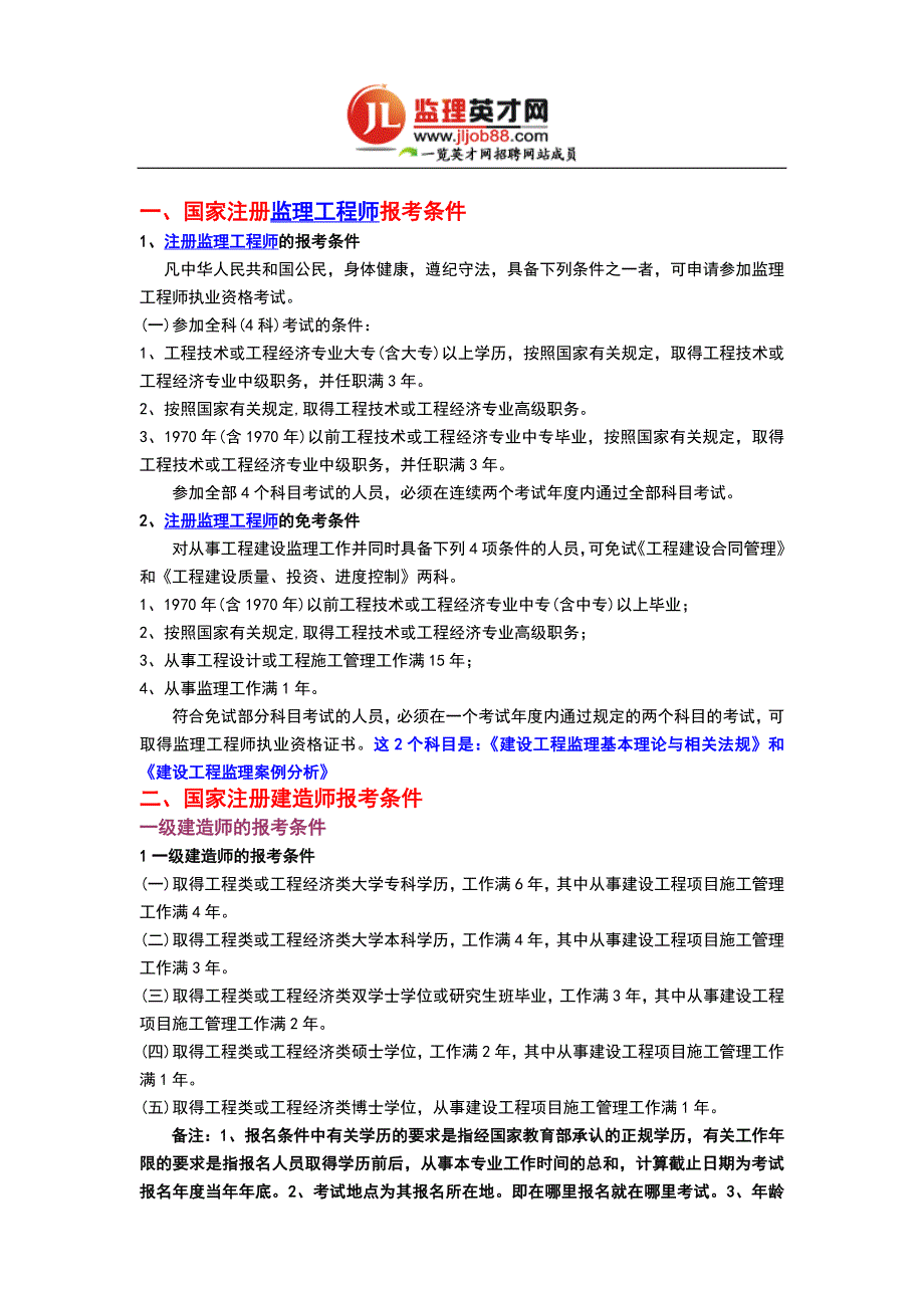 浙江一級建造師報(bào)考條件浙江省一級建造師報(bào)考要求  第1張