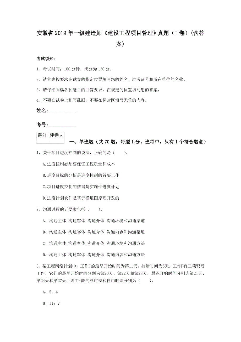一級建造師歷史真題,一級建造師歷史真題及答案 第1張 一級建造師歷史真題,一級建造師歷史真題及答案 第1張