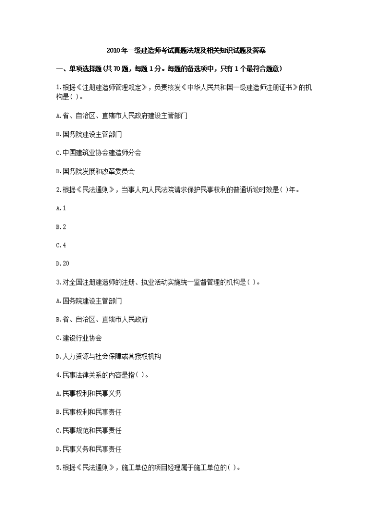 一級建造師歷史真題,一級建造師歷史真題及答案 第2張 一級建造師歷史真題,一級建造師歷史真題及答案 第2張