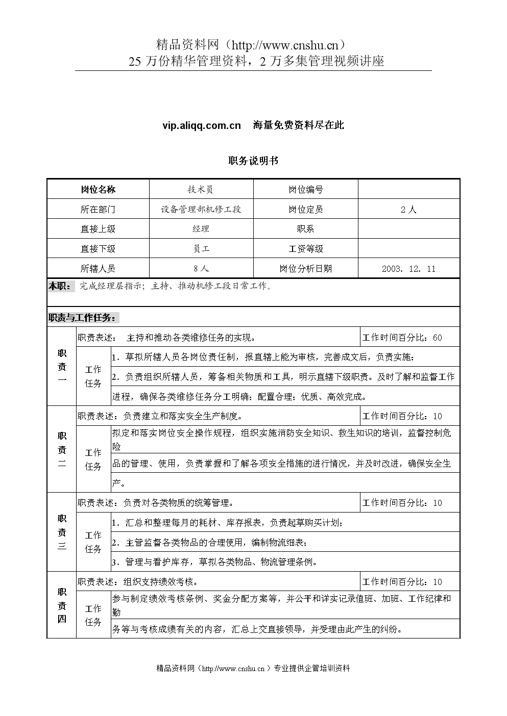 監理工程師面試自我介紹,顧明浩監理工程師簡介  第1張
