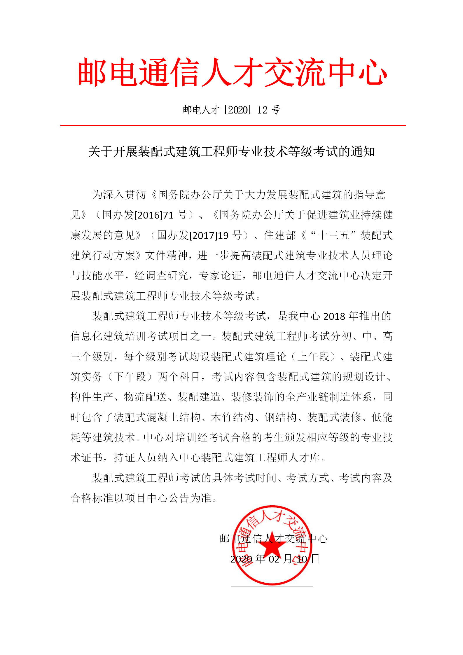 bim裝配式證書和高級工程師的區別bim裝配式證書和高級工程師  第1張