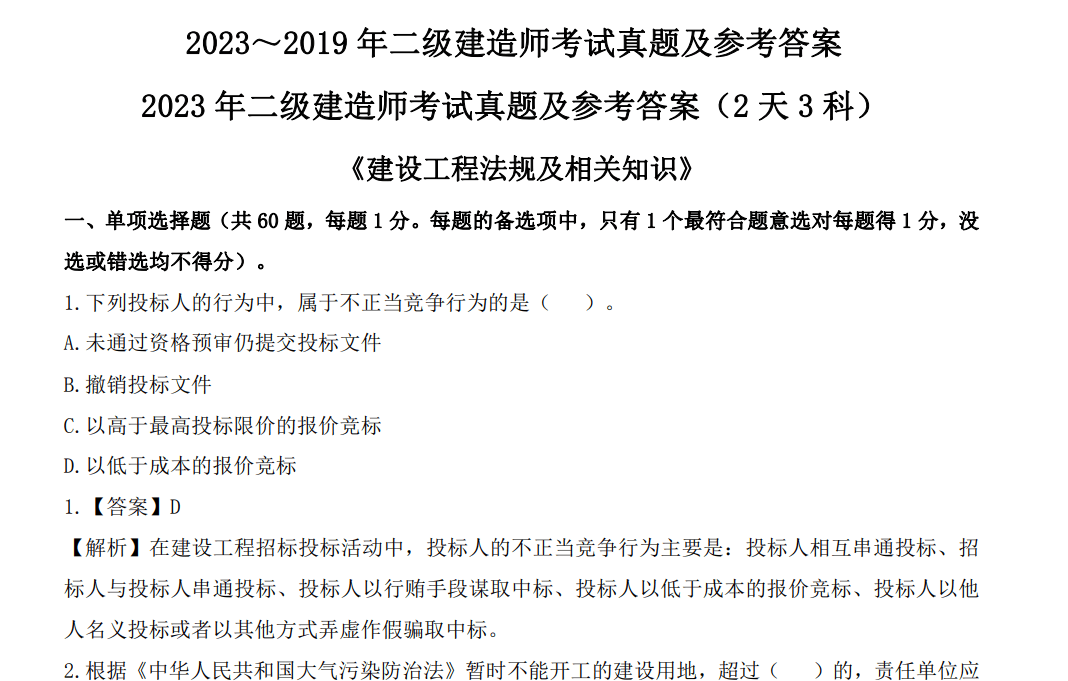 綿陽(yáng)二級(jí)建造師綿陽(yáng)二級(jí)建造師報(bào)名時(shí)間  第1張
