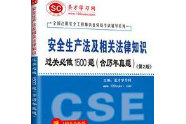 注冊安全工程師教材word版多少錢,注冊安全工程師教材word版 第1張 注冊安全工程師教材word版多少錢,注冊安全工程師教材word版 第1張