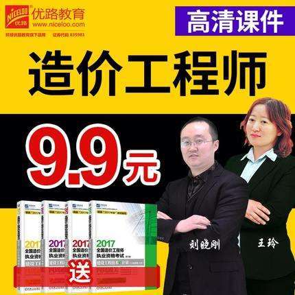 造價工程師輔導視頻造價工程師視頻教程免費下載 第1張 造價工程師輔導視頻造價工程師視頻教程免費下載 第1張