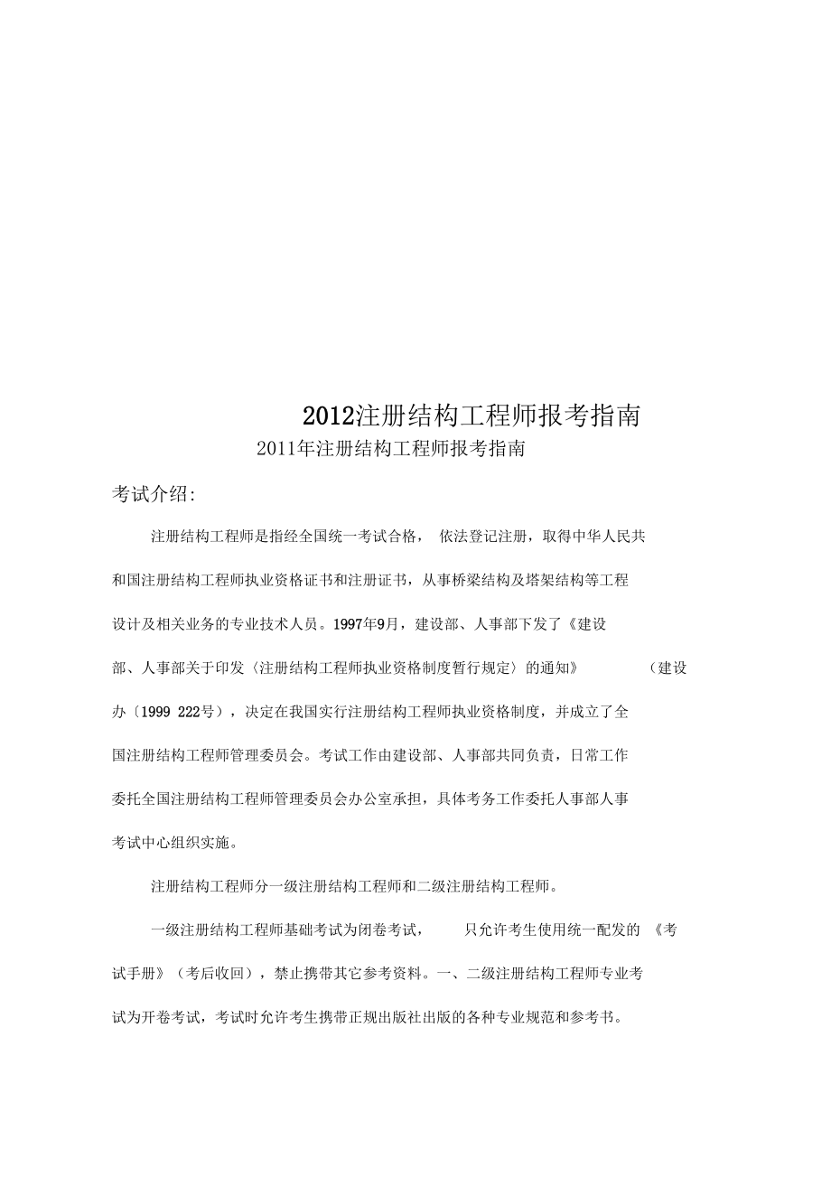 注冊(cè)結(jié)構(gòu)工程師好考嗎幾門課,注冊(cè)結(jié)構(gòu)工程師考試科目有哪些  第1張