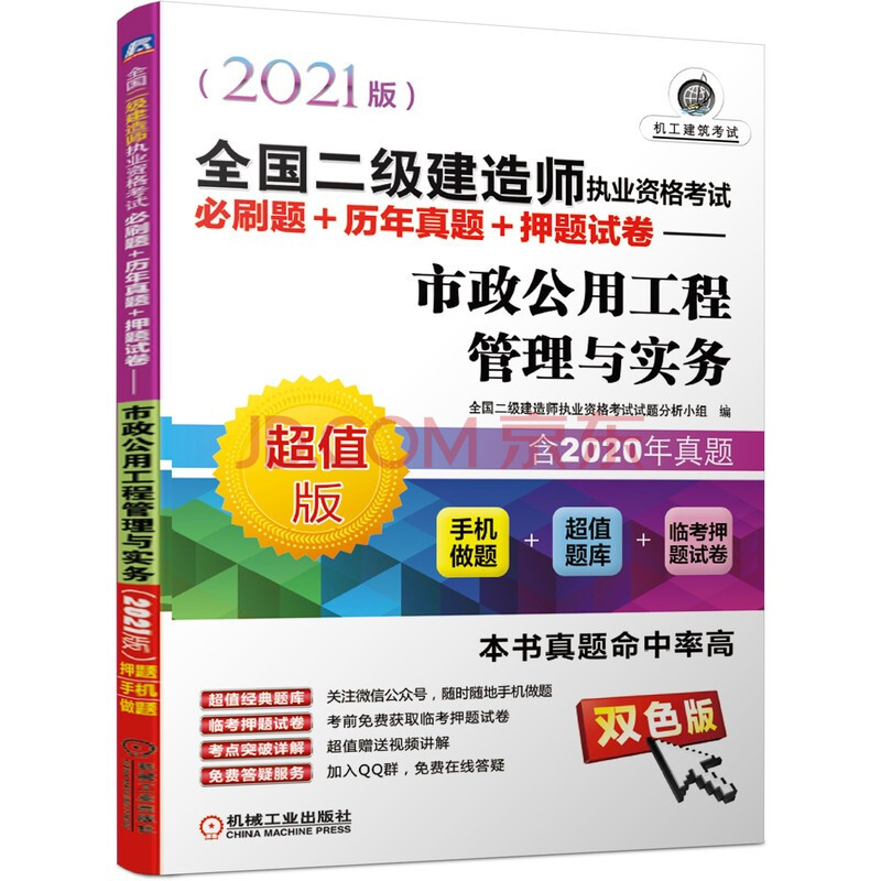 二級(jí)建造師市政工程習(xí)題,二級(jí)建造師市政工程歷年真題  第2張